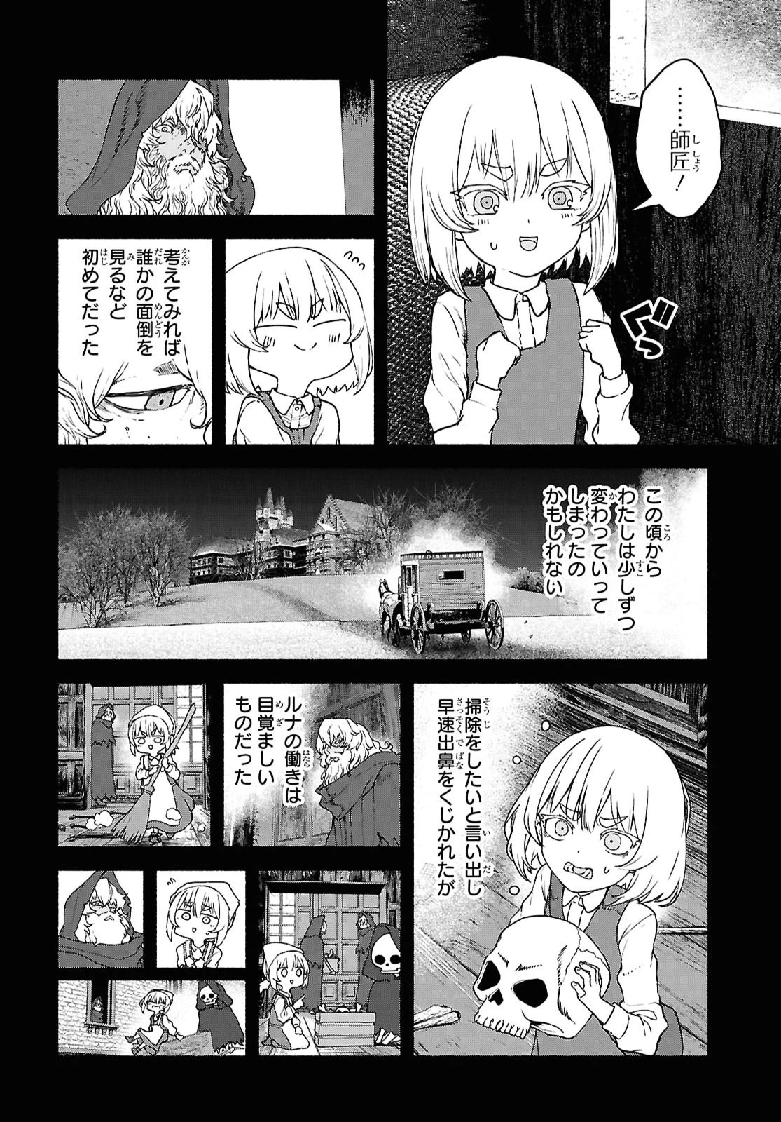 死霊魔術の容疑者 第20話 - 26