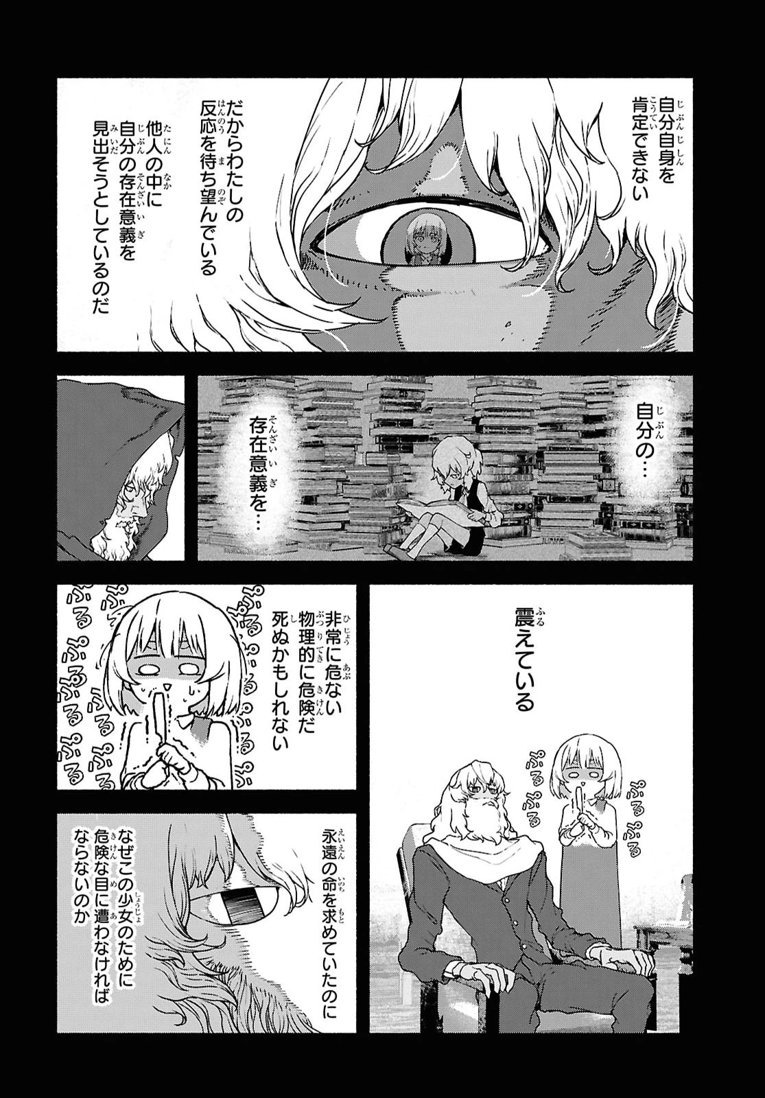 死霊魔術の容疑者 第20話 - 28