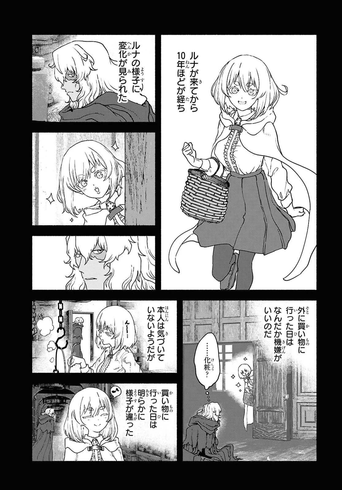 死霊魔術の容疑者 第20話 - 31
