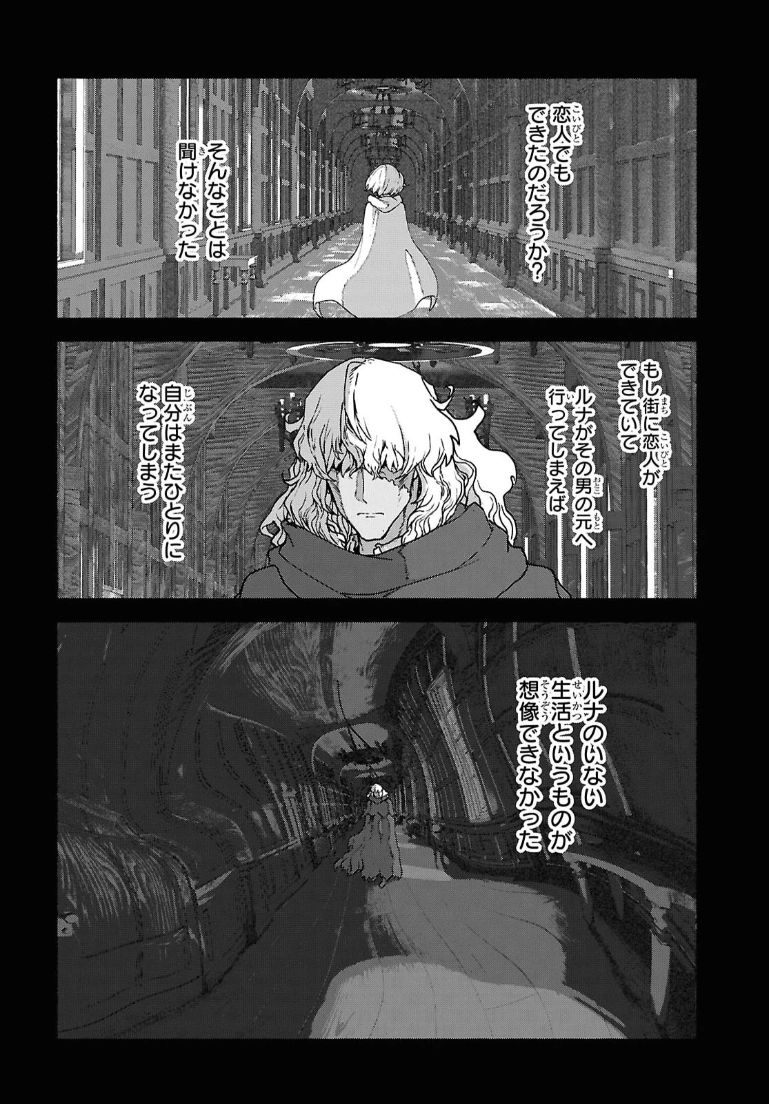 死霊魔術の容疑者 第20話 - 32
