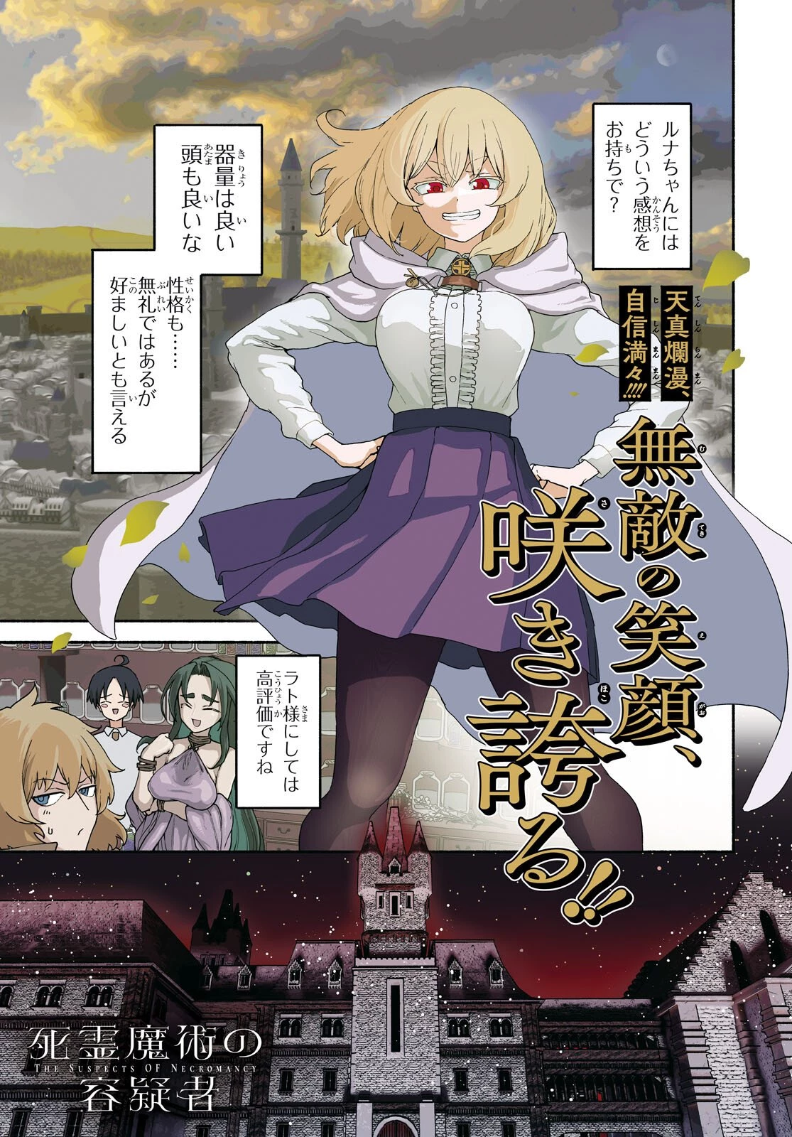 死霊魔術の容疑者 第19話 - 1