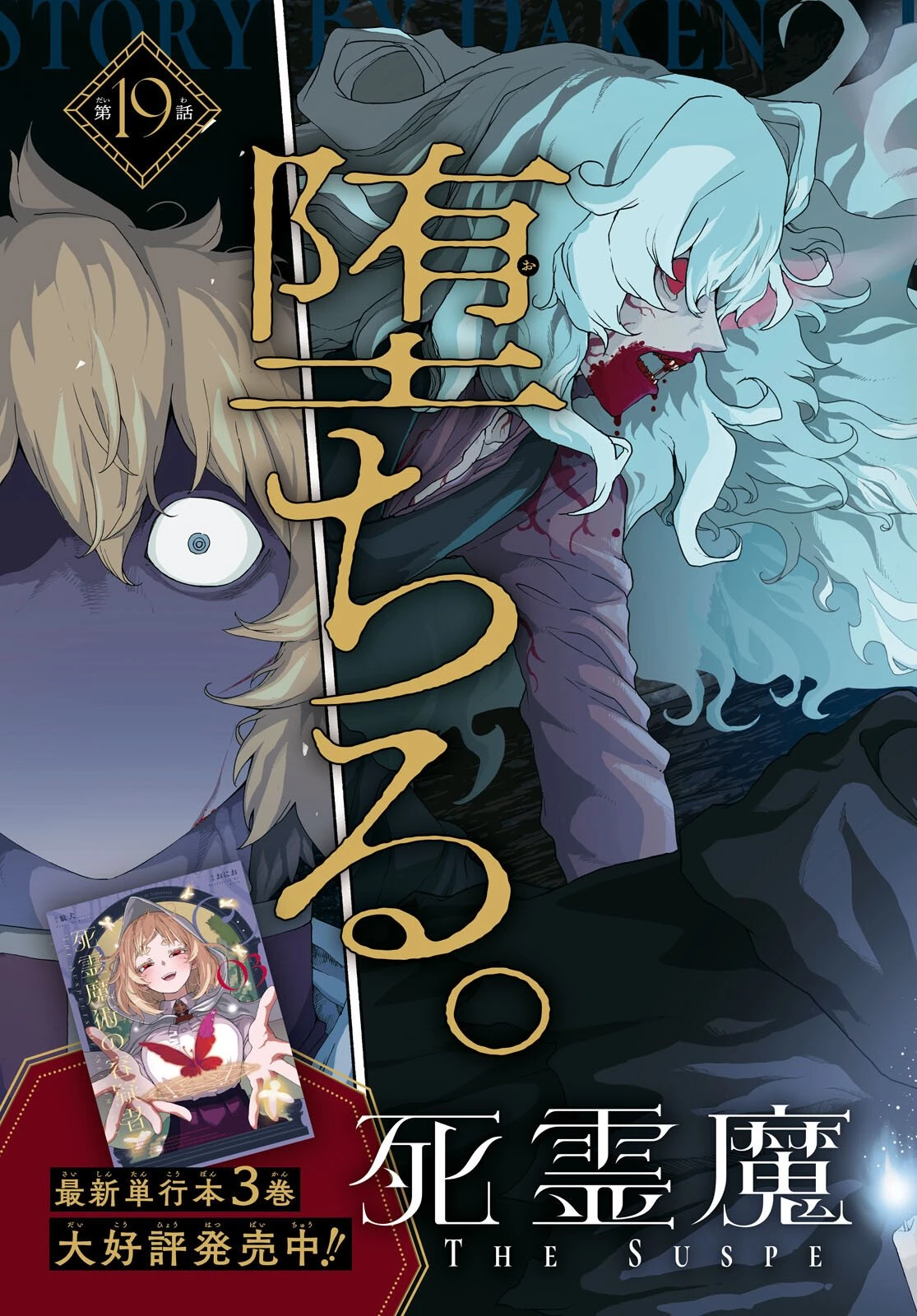 死霊魔術の容疑者 第19話 - 3