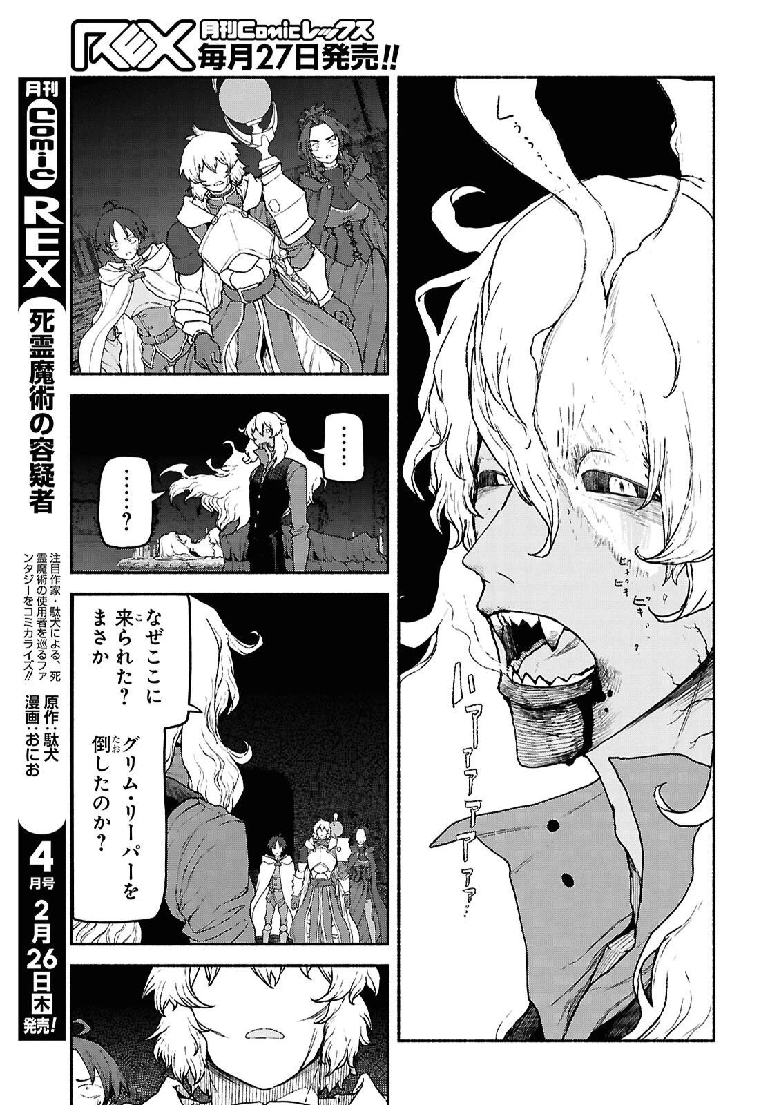 死霊魔術の容疑者 第19話 - 4