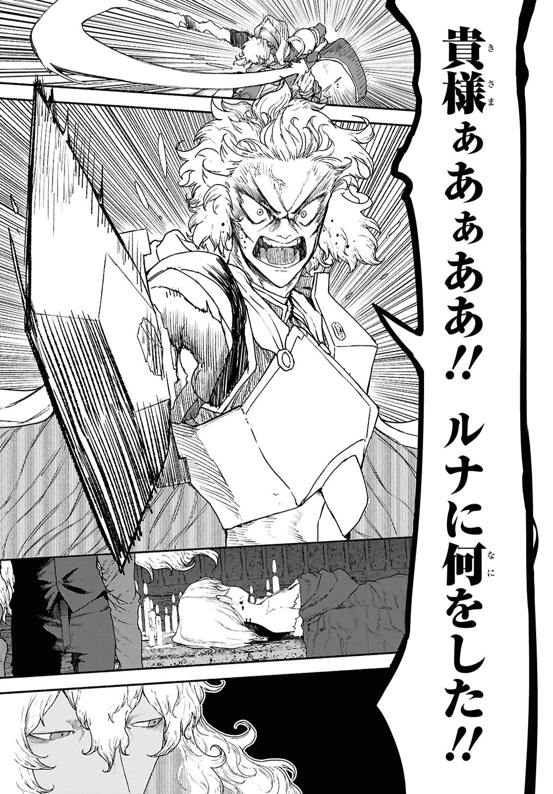 死霊魔術の容疑者 第19話 - 8