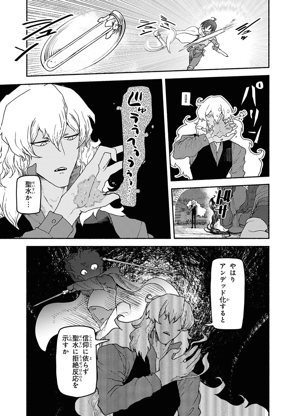 死霊魔術の容疑者 第19話 - 20