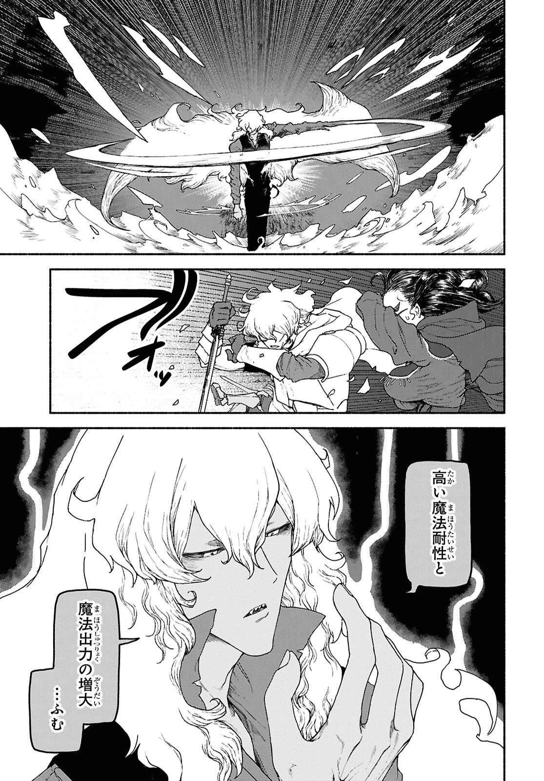 死霊魔術の容疑者 第19話 - 24