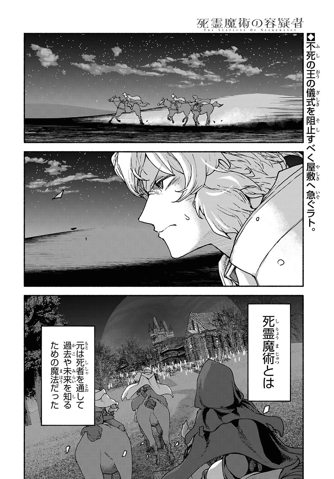 死霊魔術の容疑者 第18話 - 2