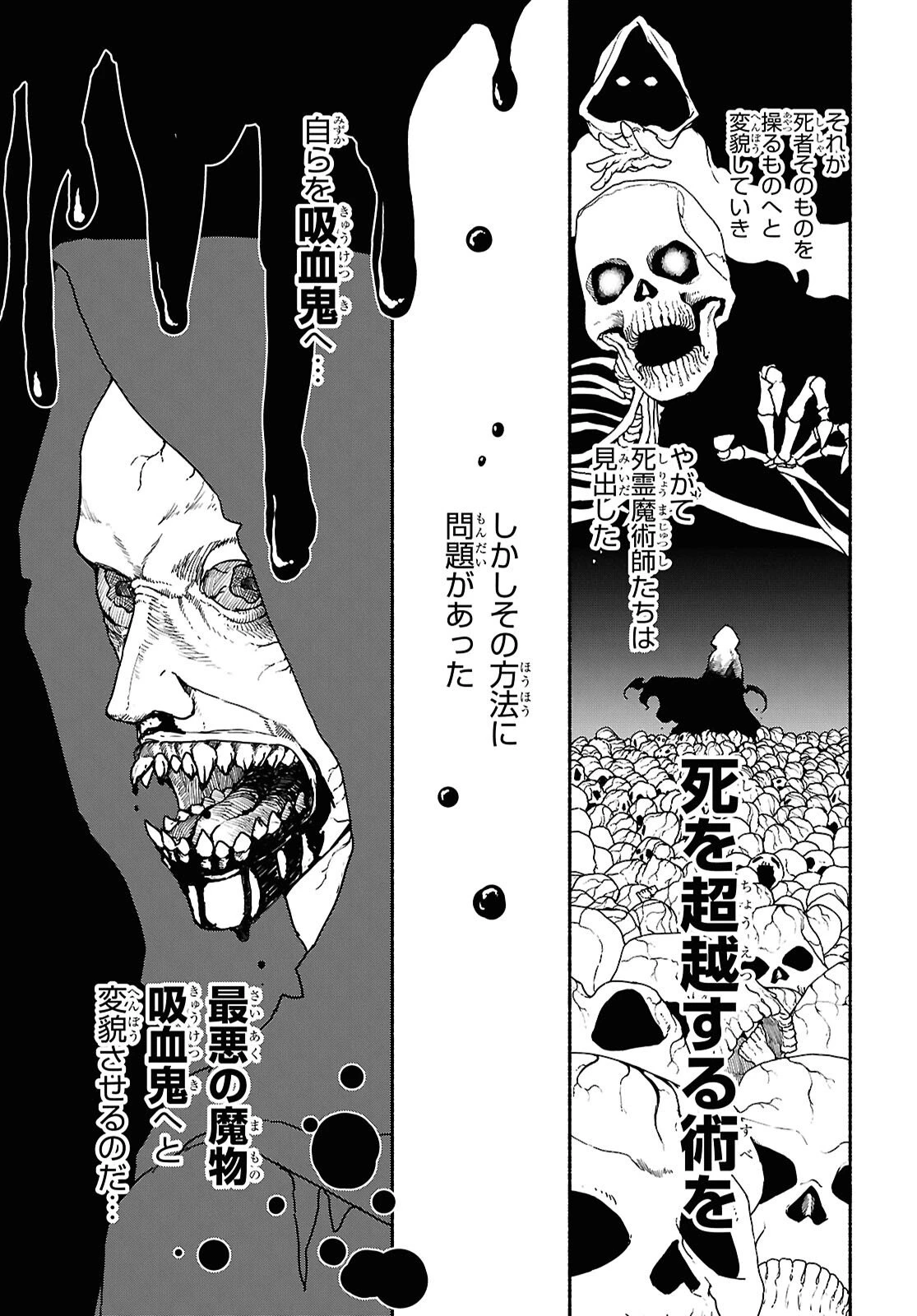 死霊魔術の容疑者 第18話 - 3