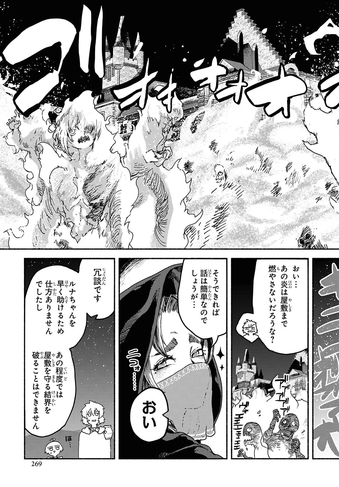 死霊魔術の容疑者 第18話 - 9