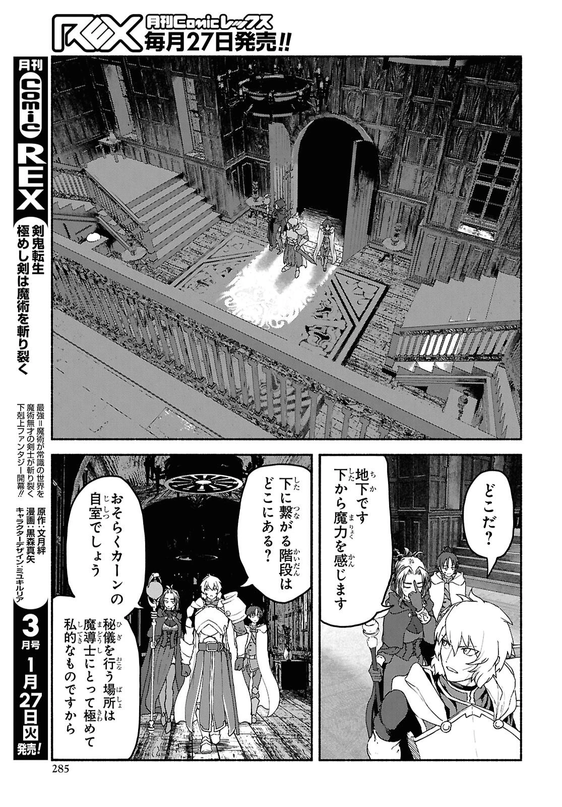 死霊魔術の容疑者 第18話 - 25