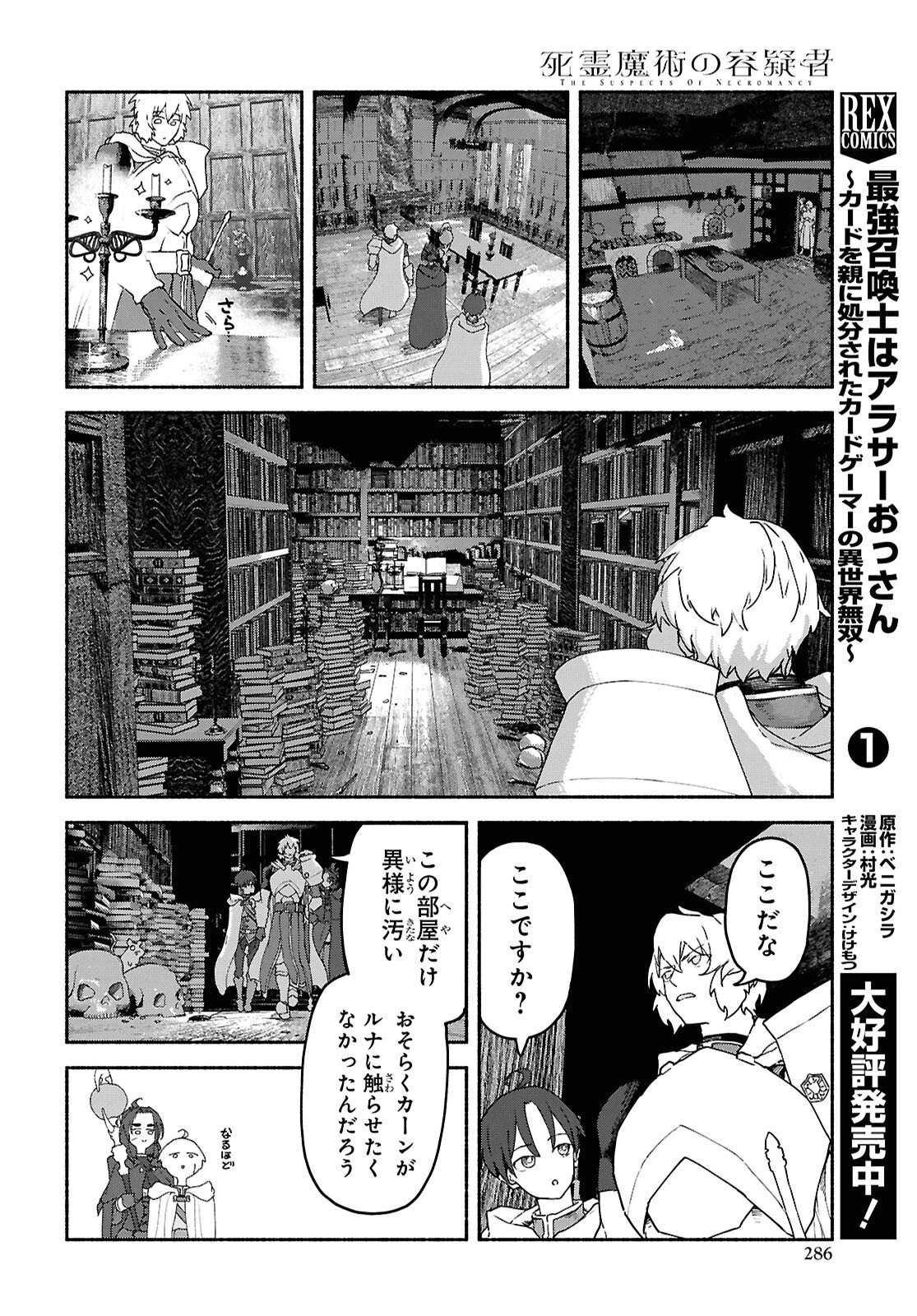 死霊魔術の容疑者 第18話 - 26