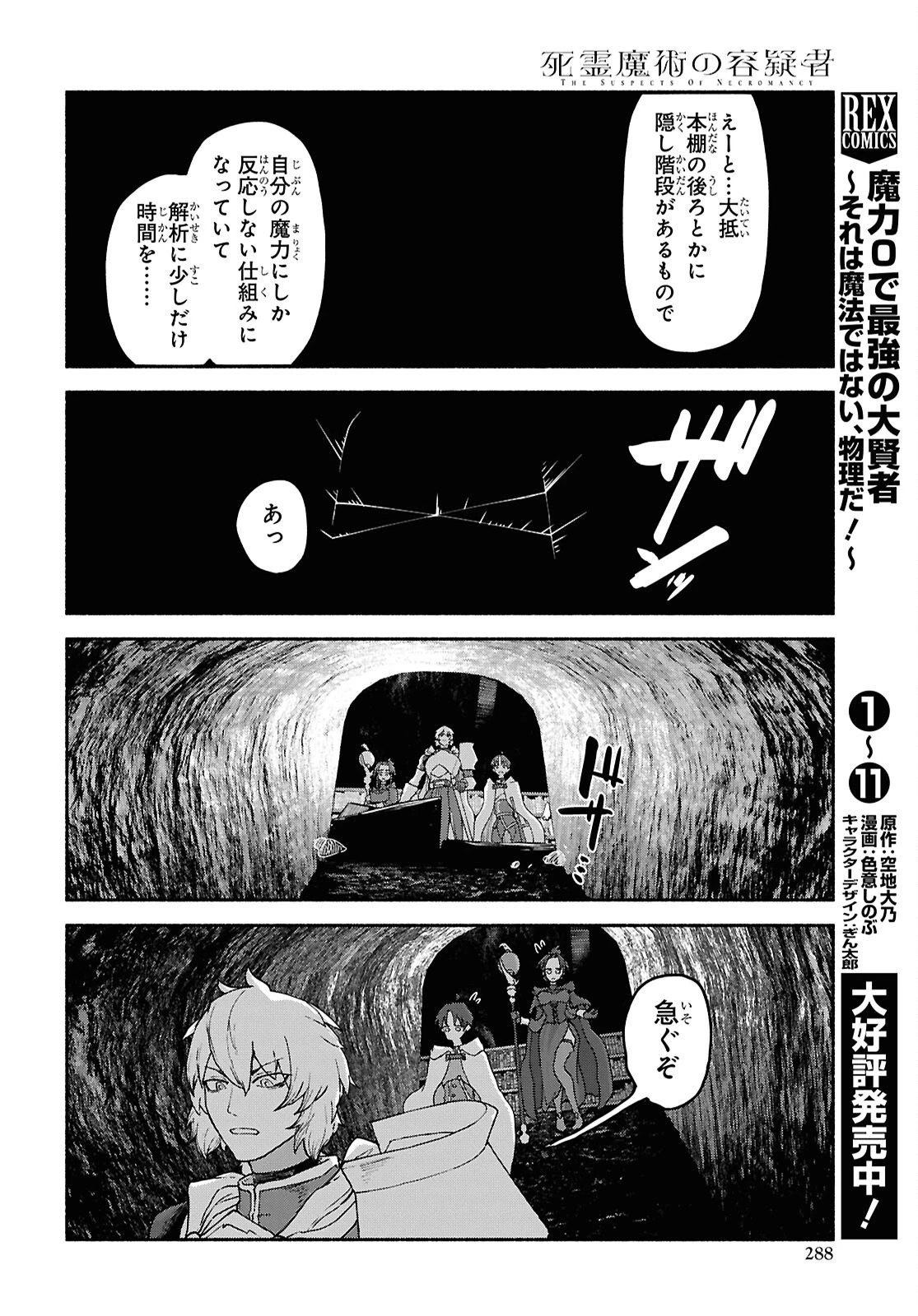 死霊魔術の容疑者 第18話 - 28