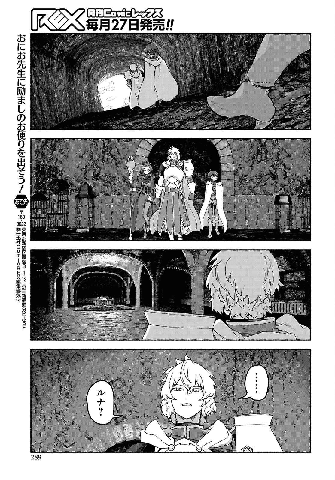 死霊魔術の容疑者 第18話 - 29