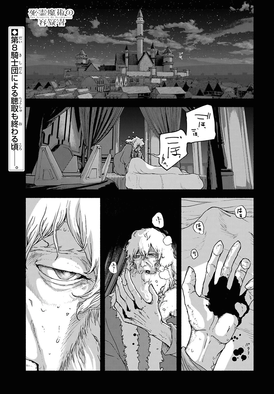 死霊魔術の容疑者 第17話 - 1