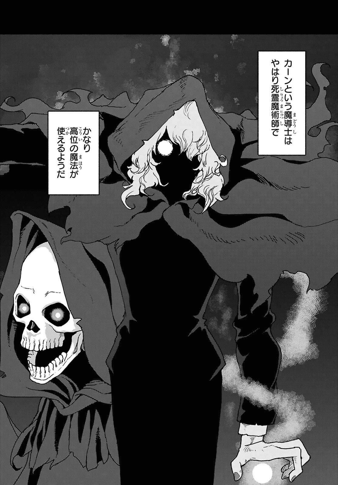 死霊魔術の容疑者 第17話 - 4