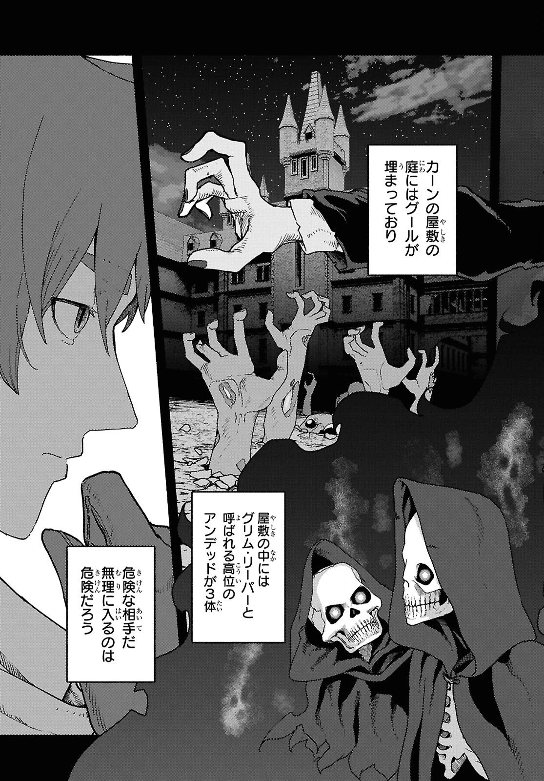 死霊魔術の容疑者 第17話 - 5