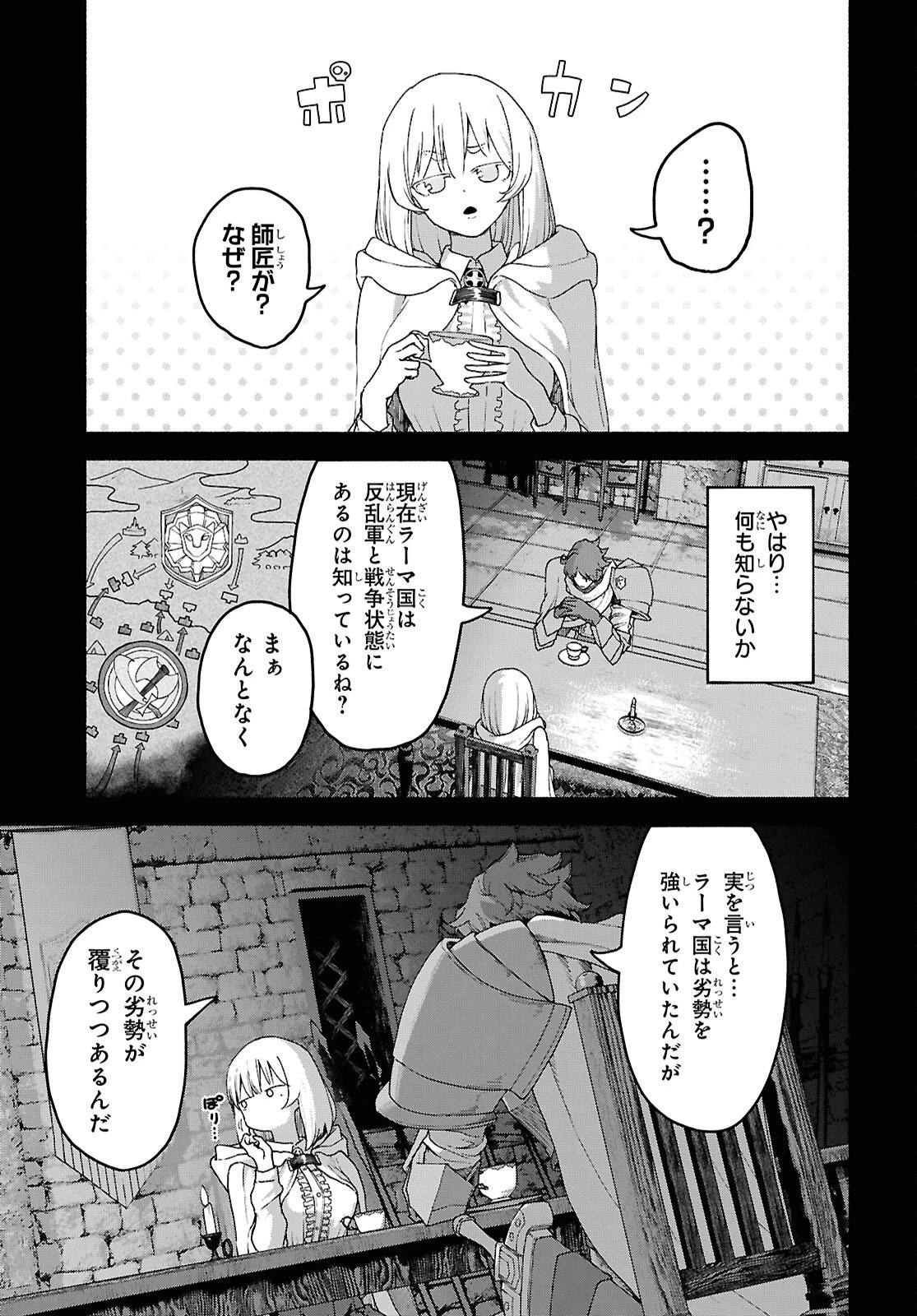 死霊魔術の容疑者 第17話 - 7