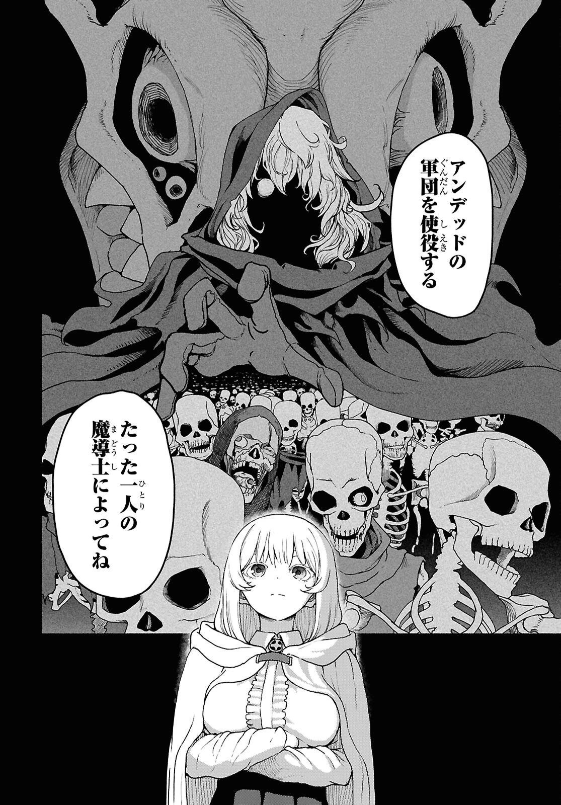 死霊魔術の容疑者 第17話 - 8