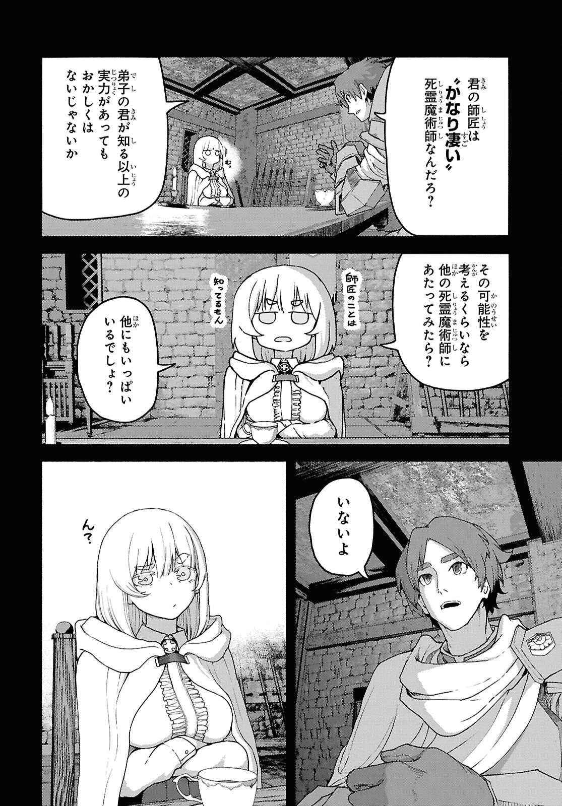 死霊魔術の容疑者 第17話 - 10