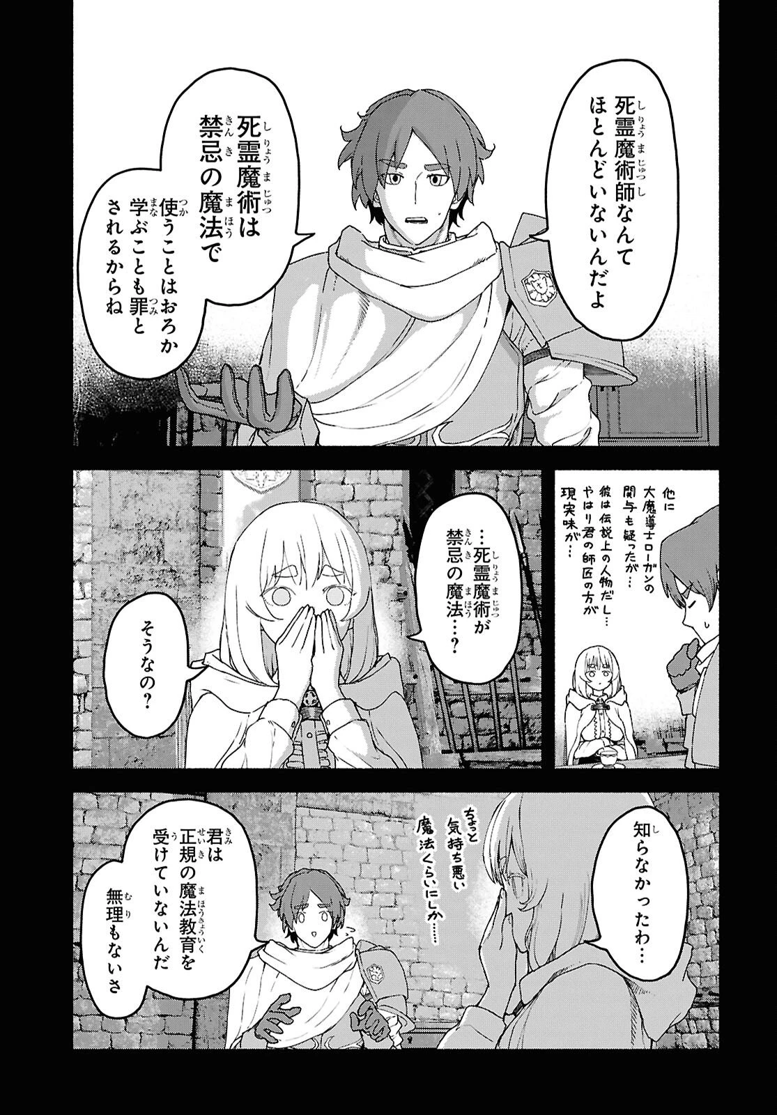 死霊魔術の容疑者 第17話 - 11