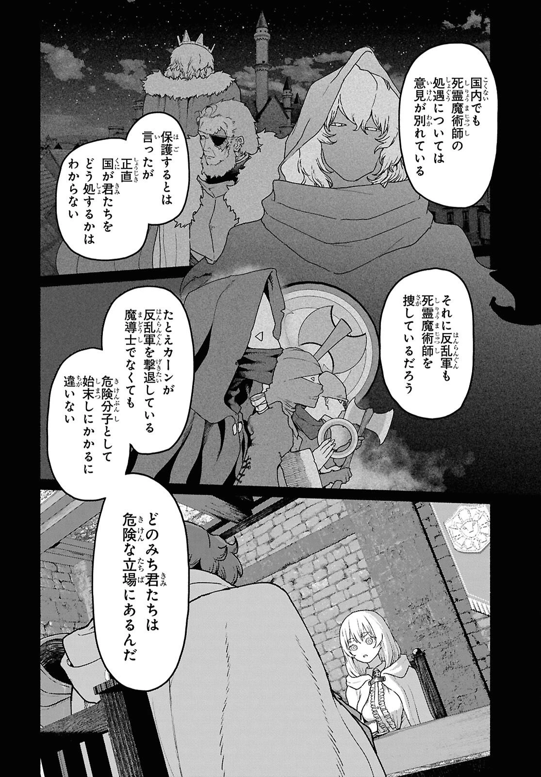 死霊魔術の容疑者 第17話 - 12