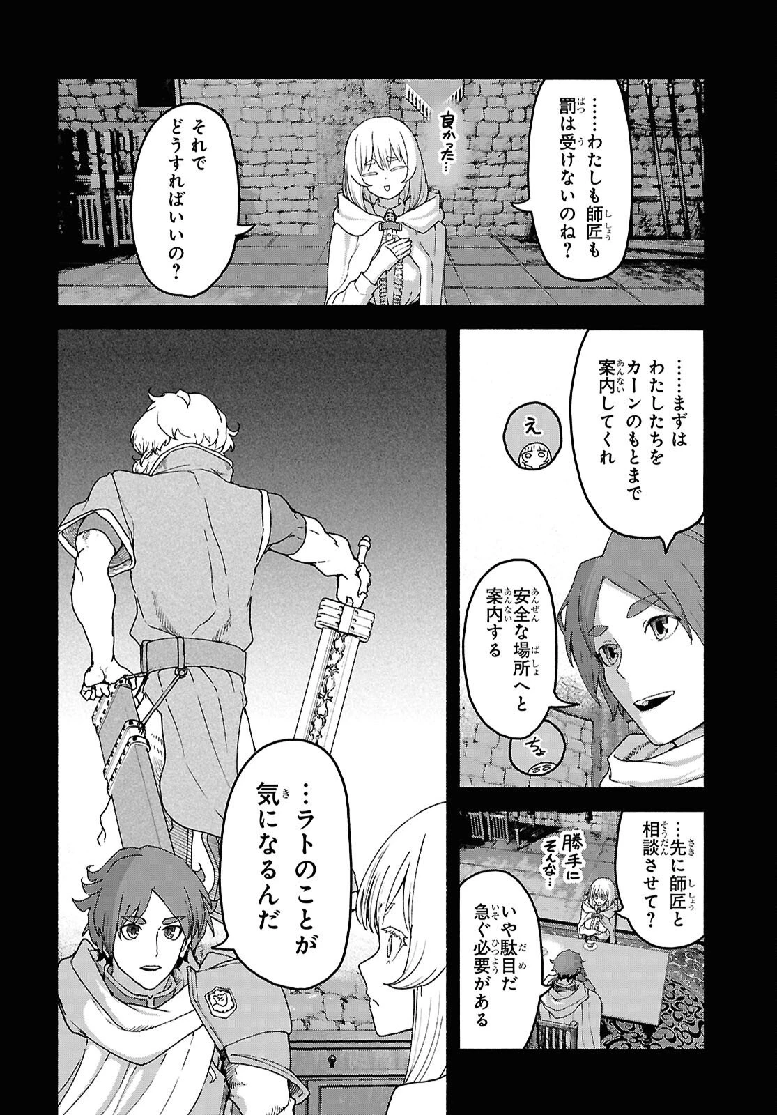死霊魔術の容疑者 第17話 - 14