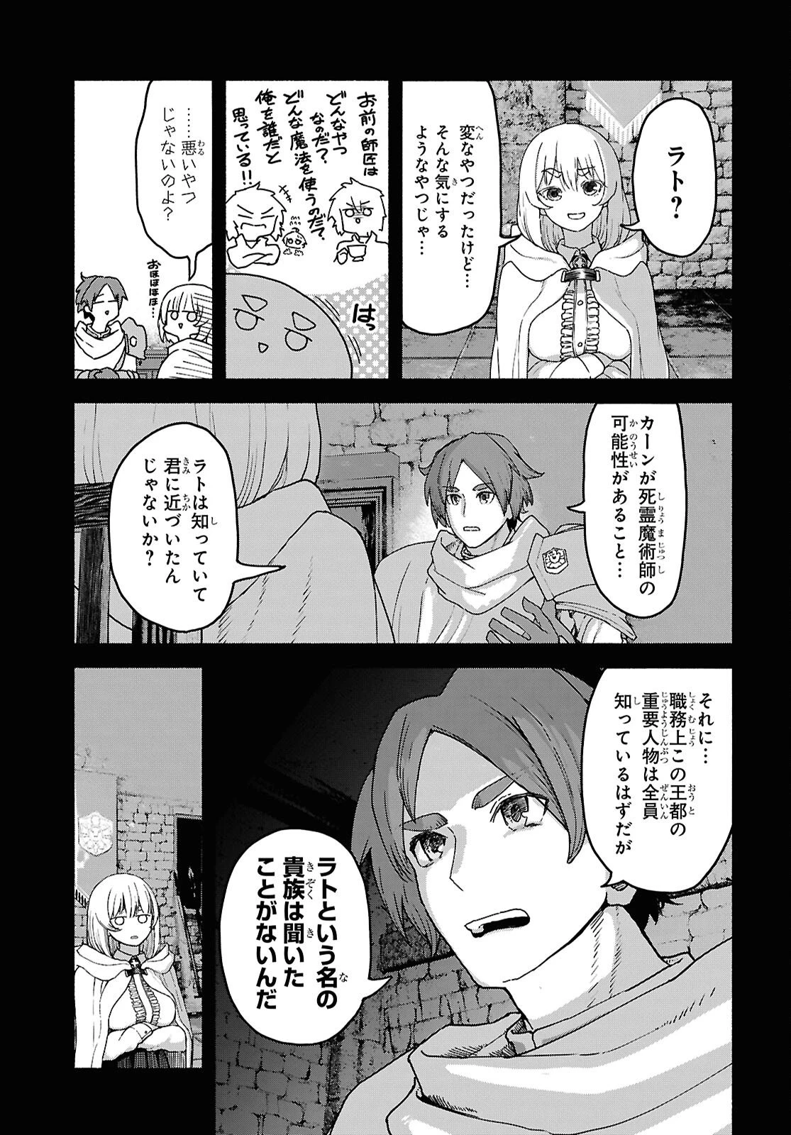 死霊魔術の容疑者 第17話 - 15