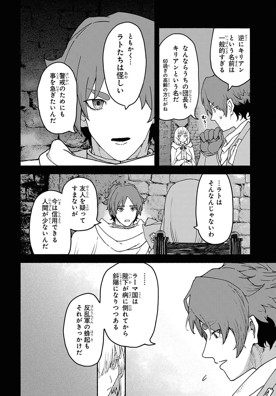 死霊魔術の容疑者 第17話 - 16