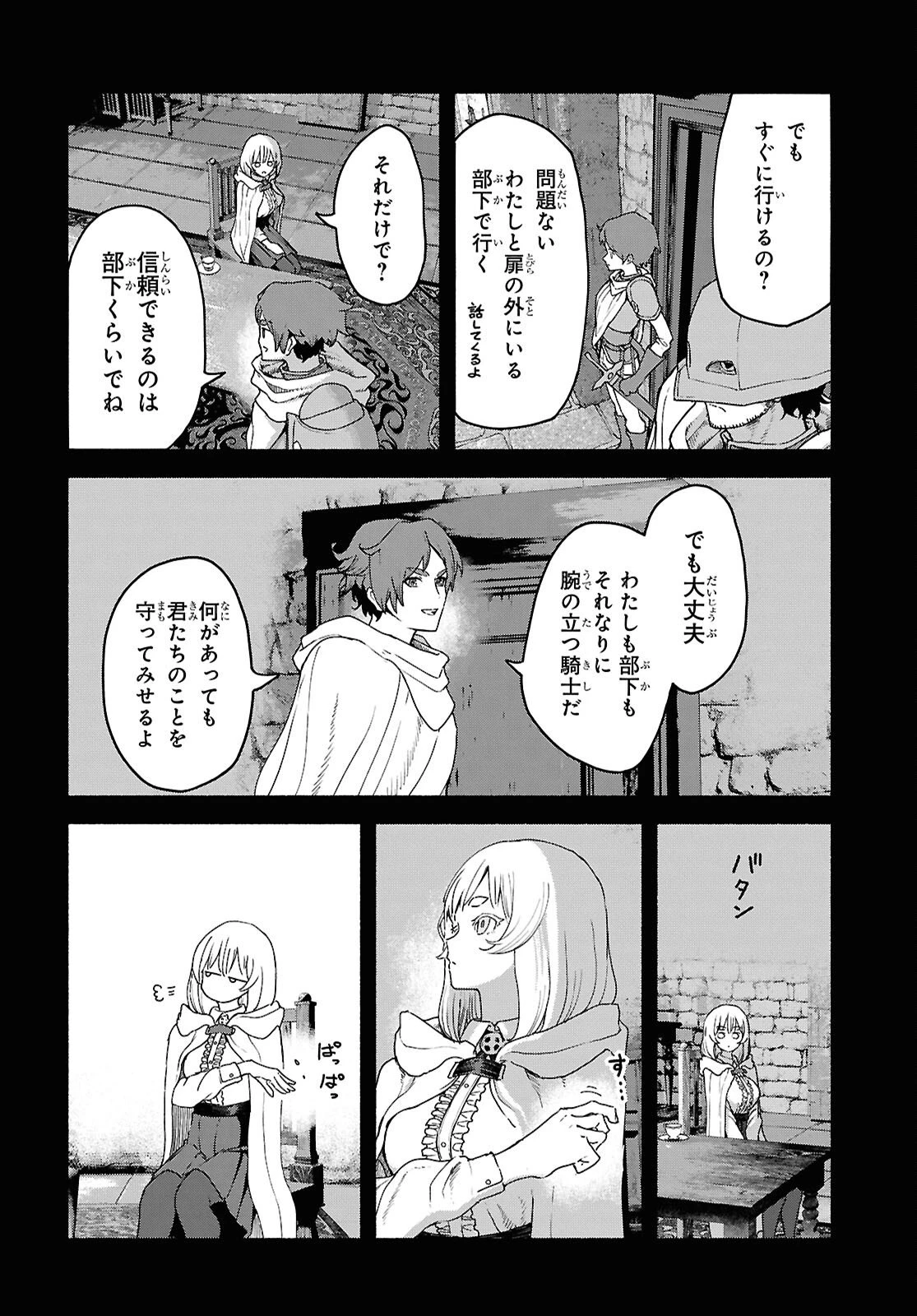 死霊魔術の容疑者 第17話 - 20