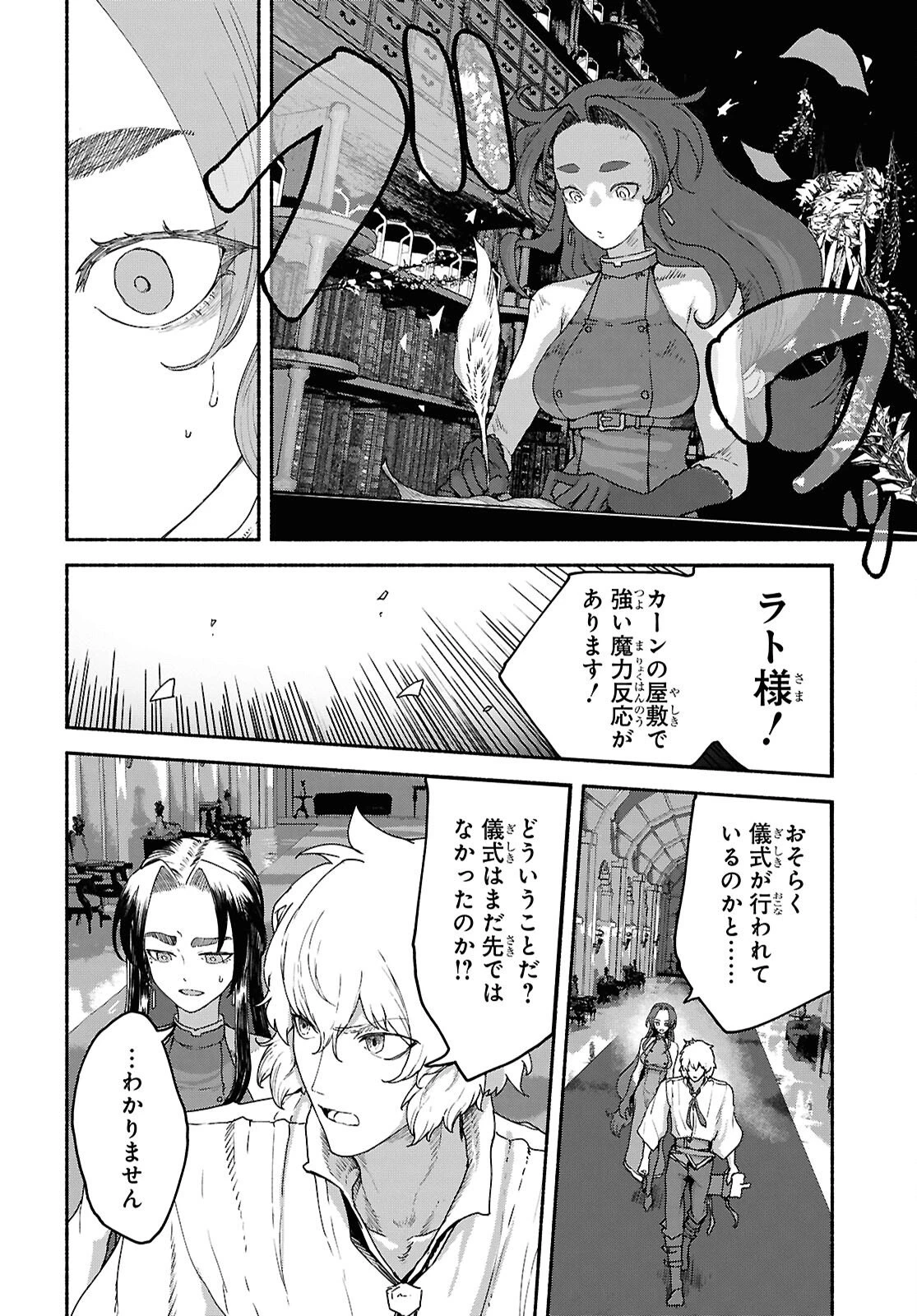 死霊魔術の容疑者 第17話 - 28