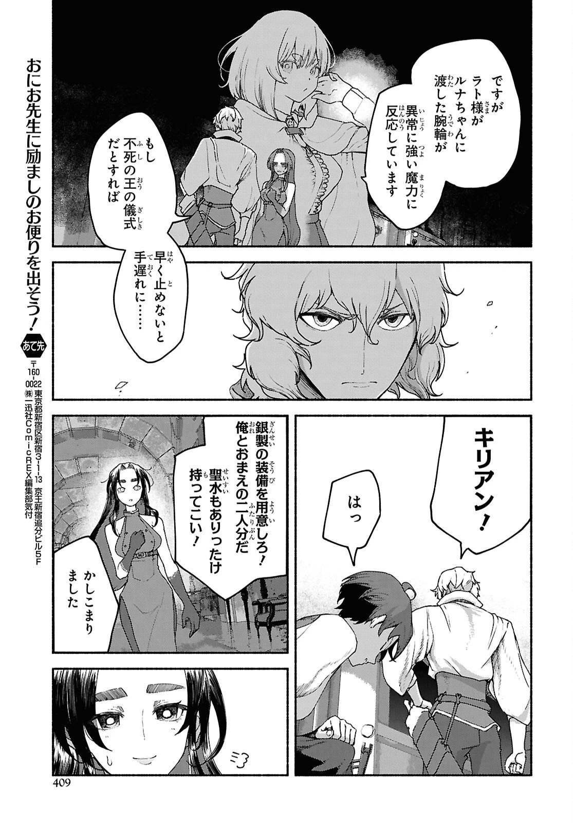 死霊魔術の容疑者 第17話 - 29