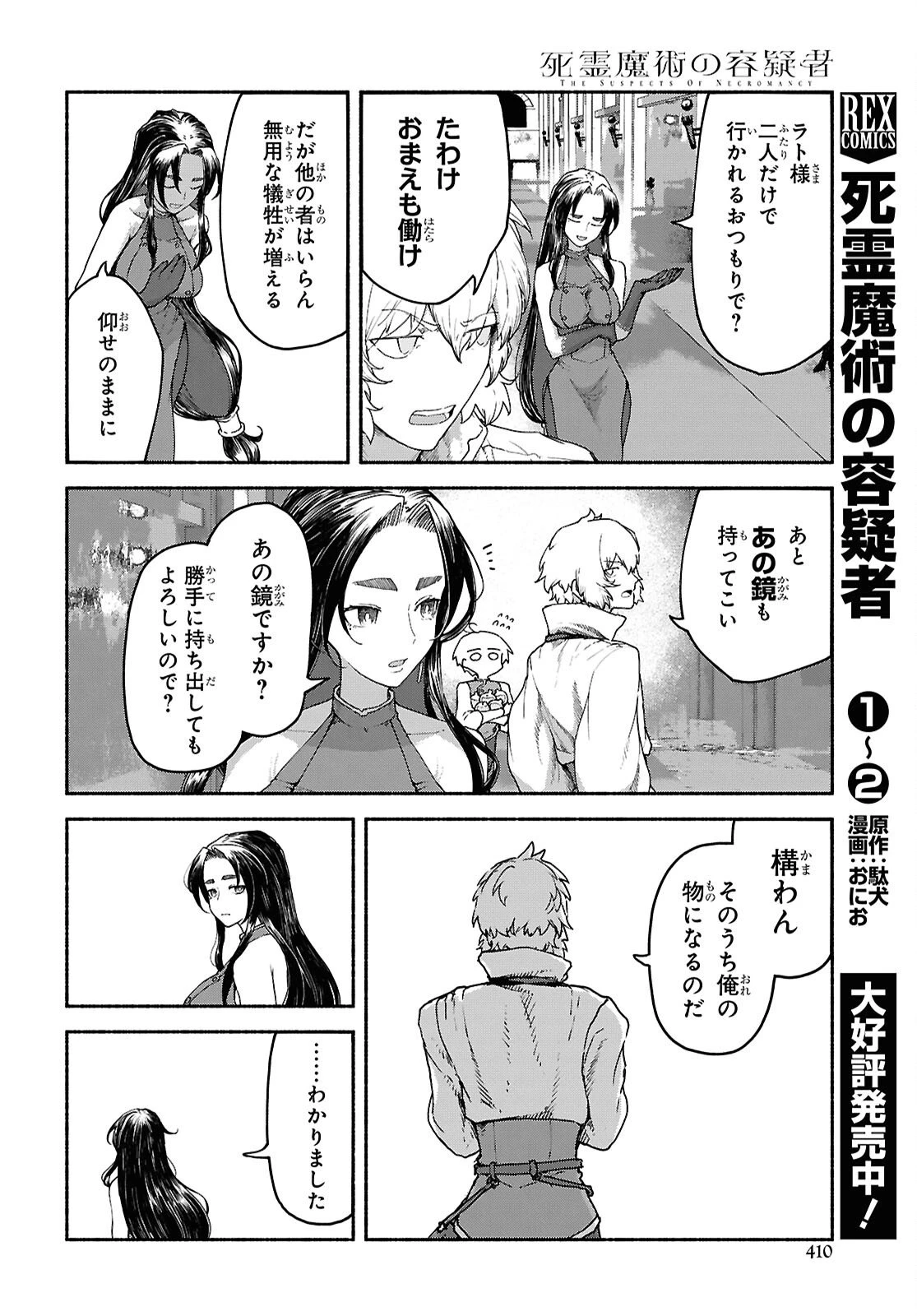 死霊魔術の容疑者 第17話 - 30