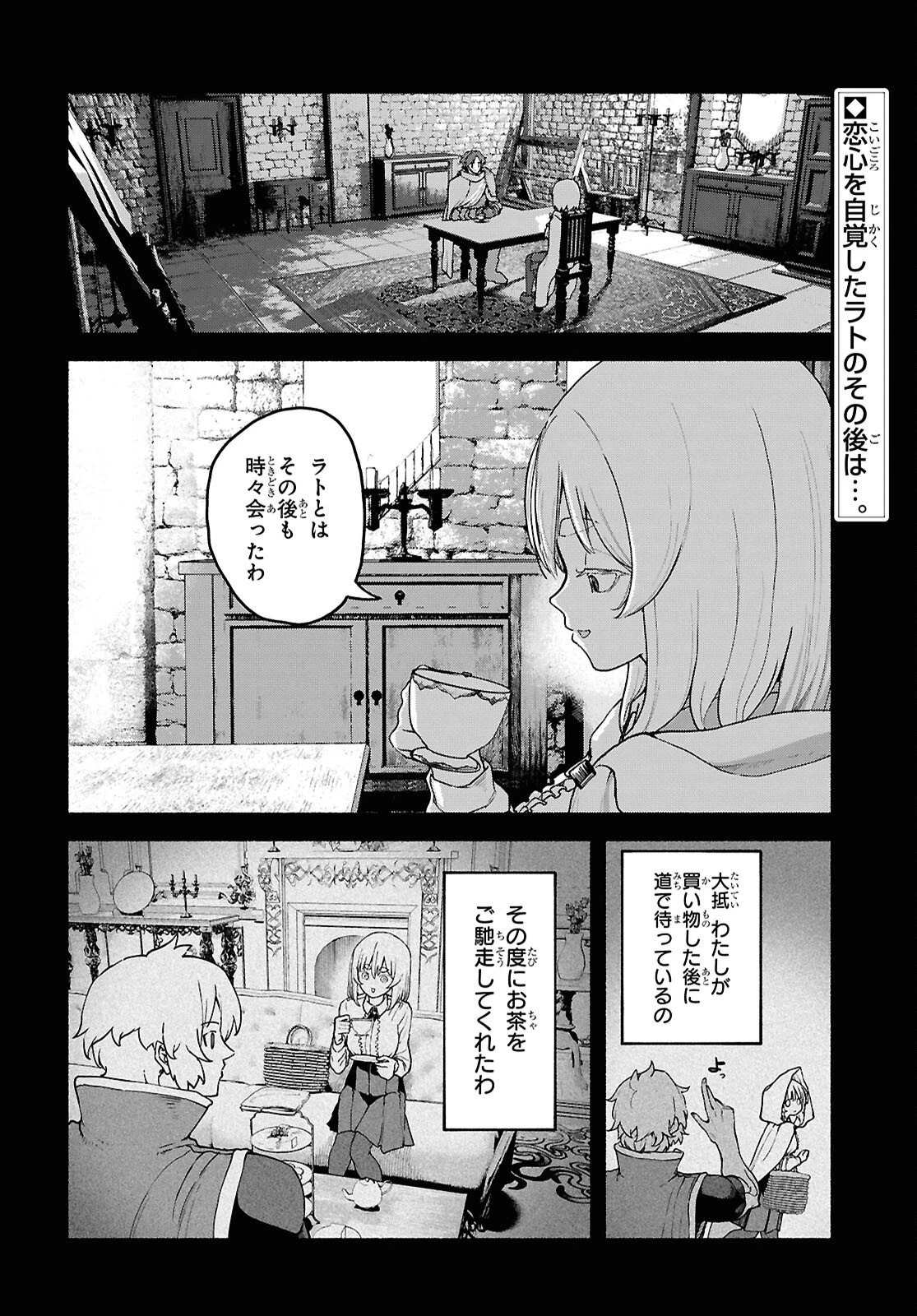 死霊魔術の容疑者 第16話 - 2
