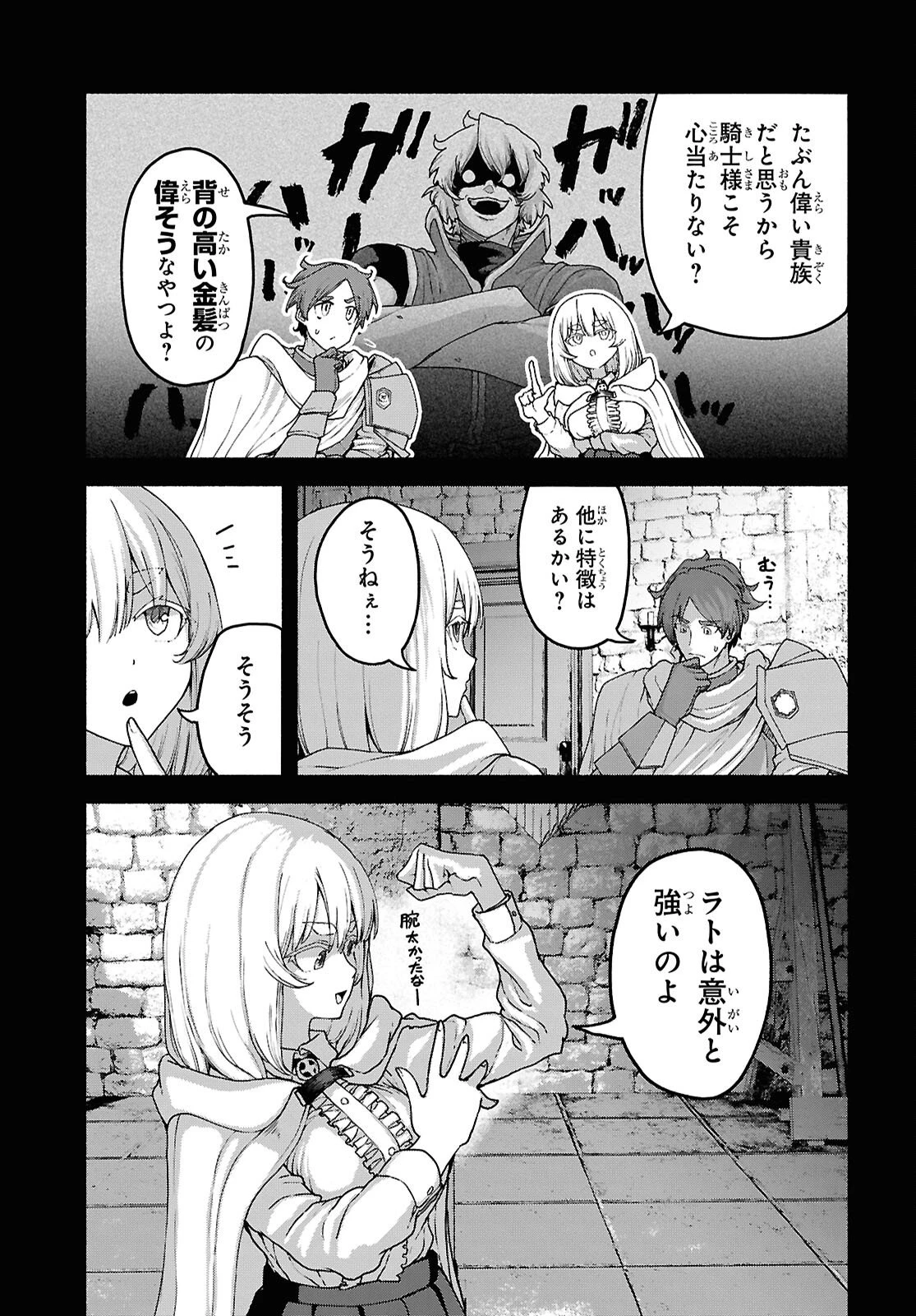 死霊魔術の容疑者 第16話 - 5