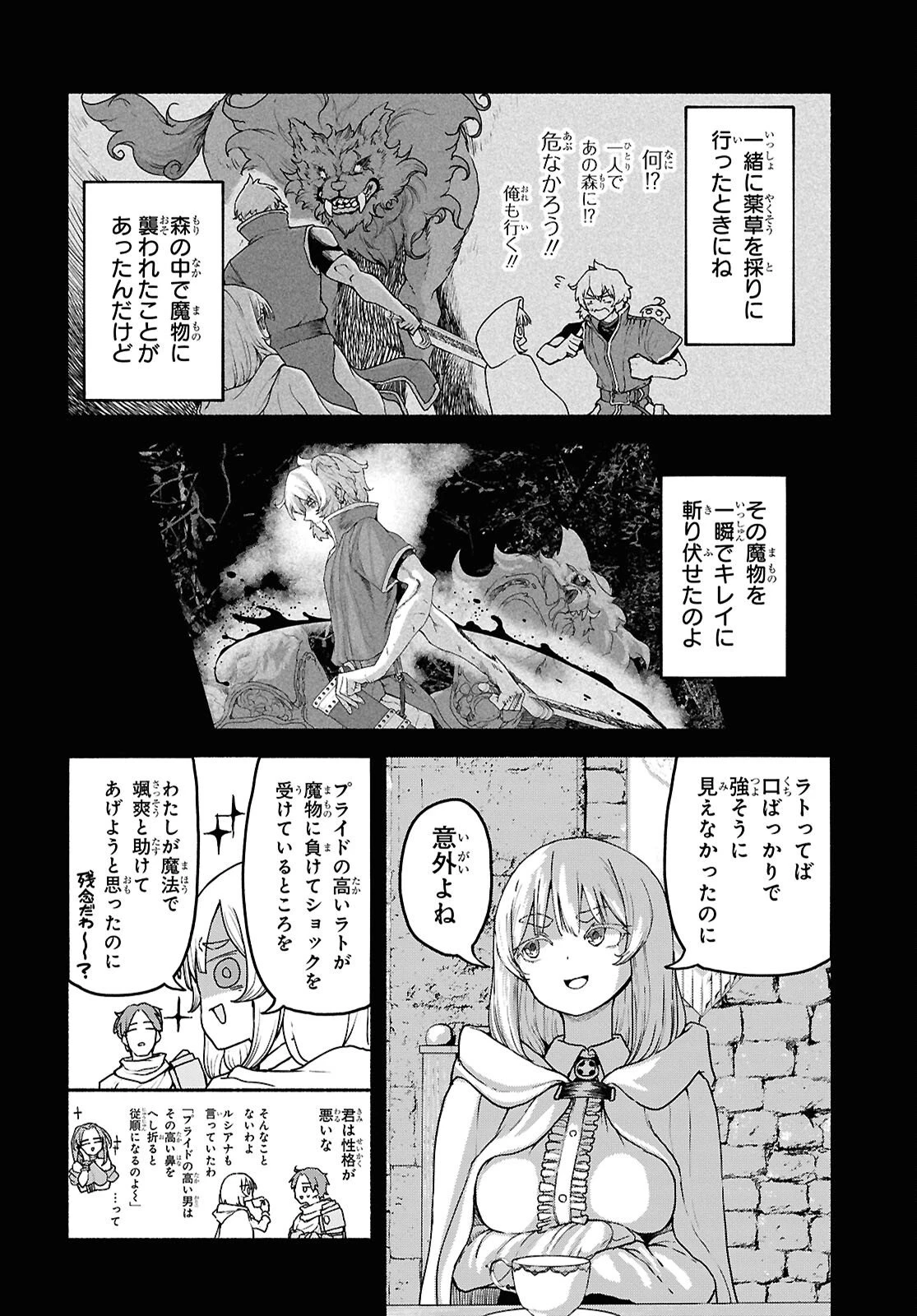 死霊魔術の容疑者 第16話 - 6