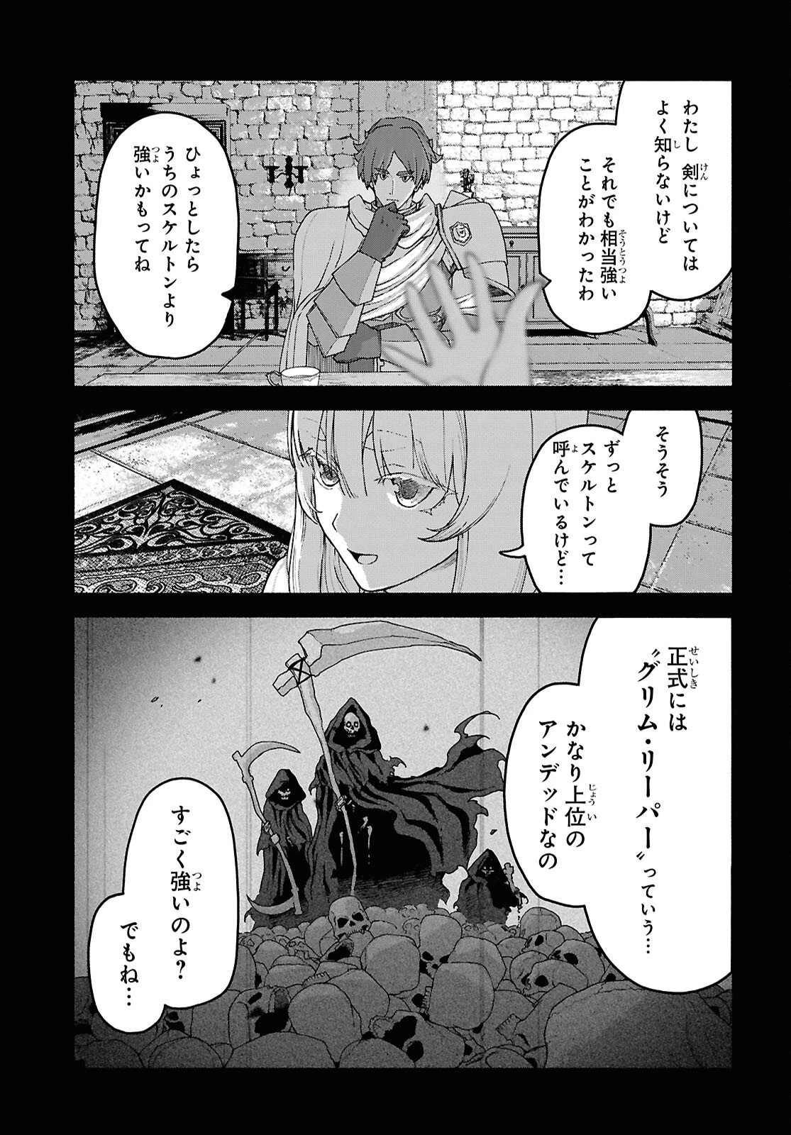 死霊魔術の容疑者 第16話 - 7
