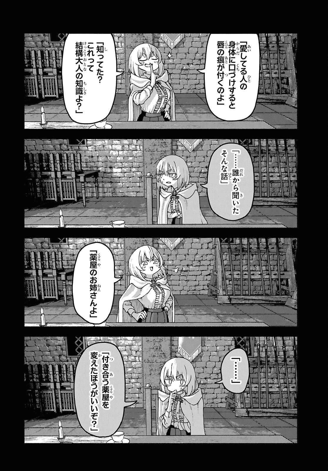 死霊魔術の容疑者 第16話 - 12