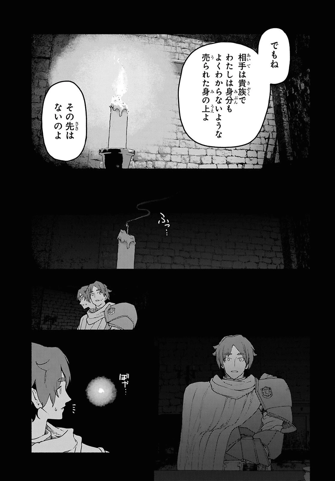 死霊魔術の容疑者 第16話 - 19