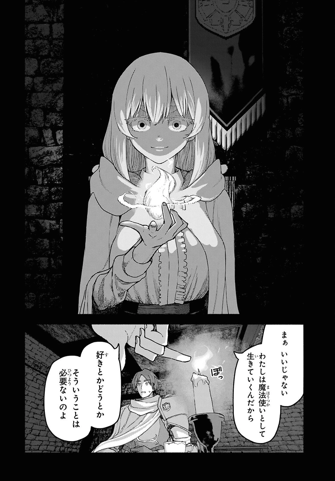 死霊魔術の容疑者 第16話 - 20
