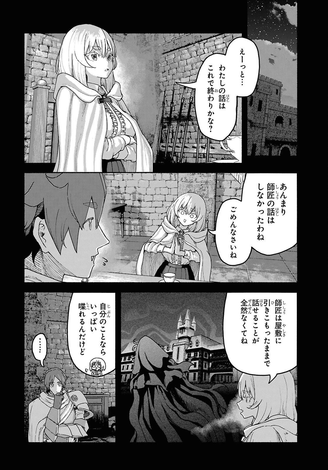 死霊魔術の容疑者 第16話 - 22