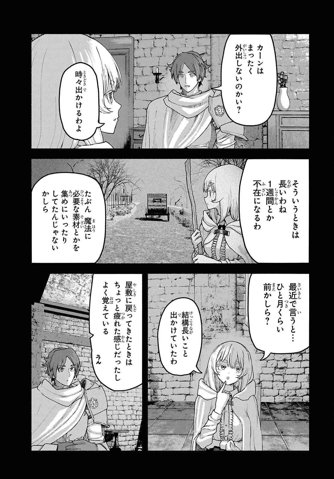 死霊魔術の容疑者 第16話 - 23