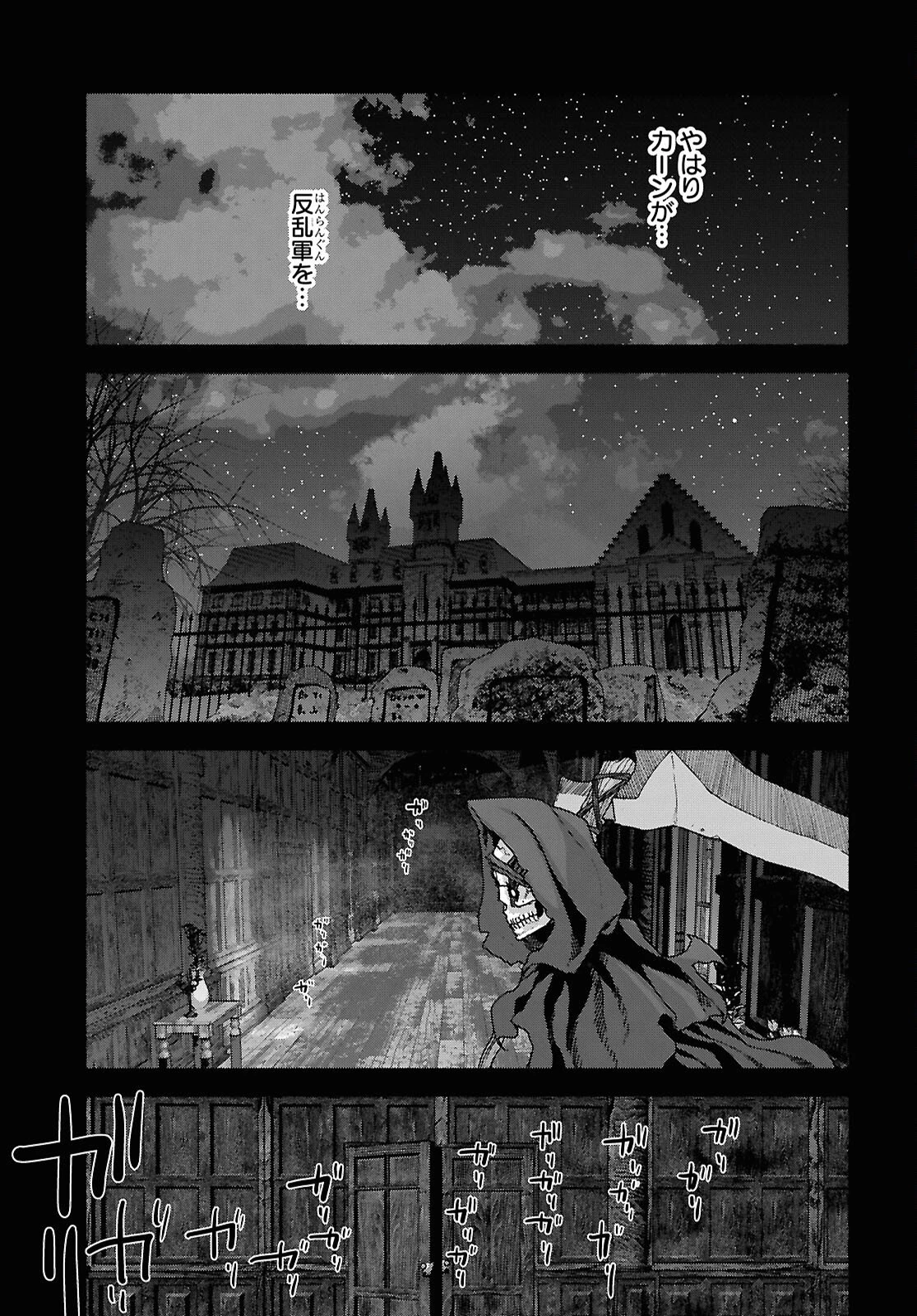 死霊魔術の容疑者 第16話 - 25