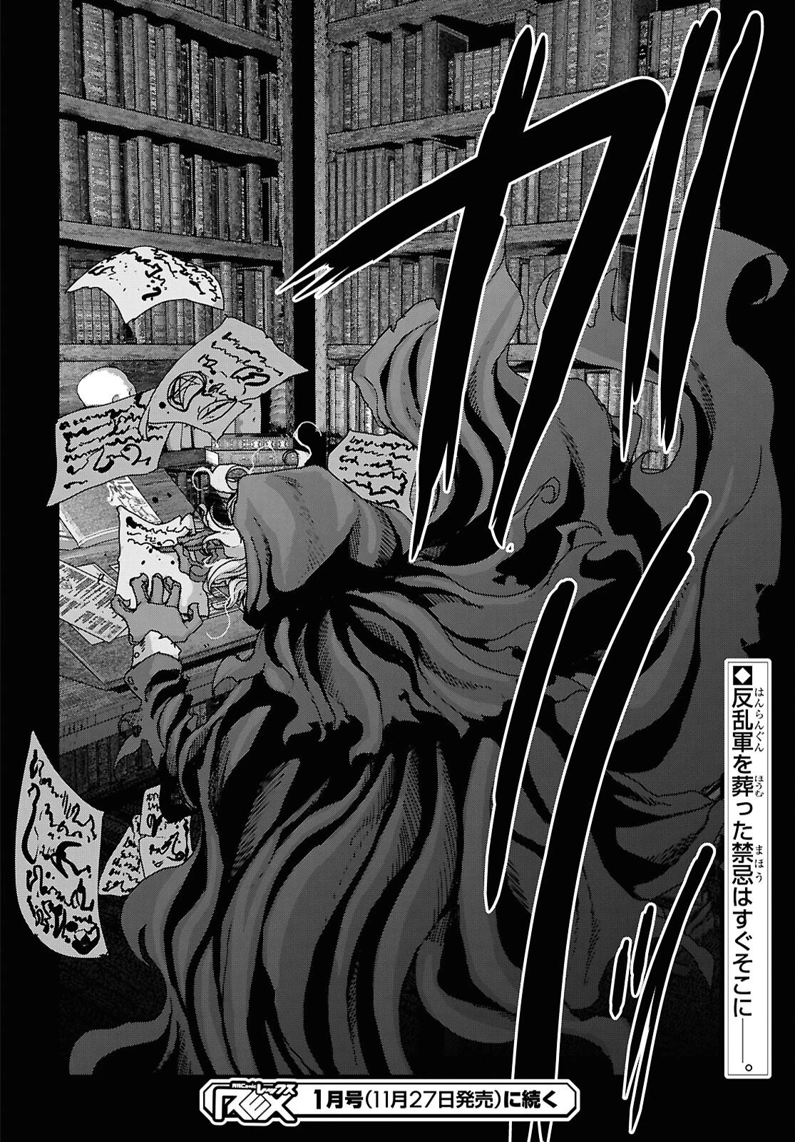 死霊魔術の容疑者 第16話 - 26