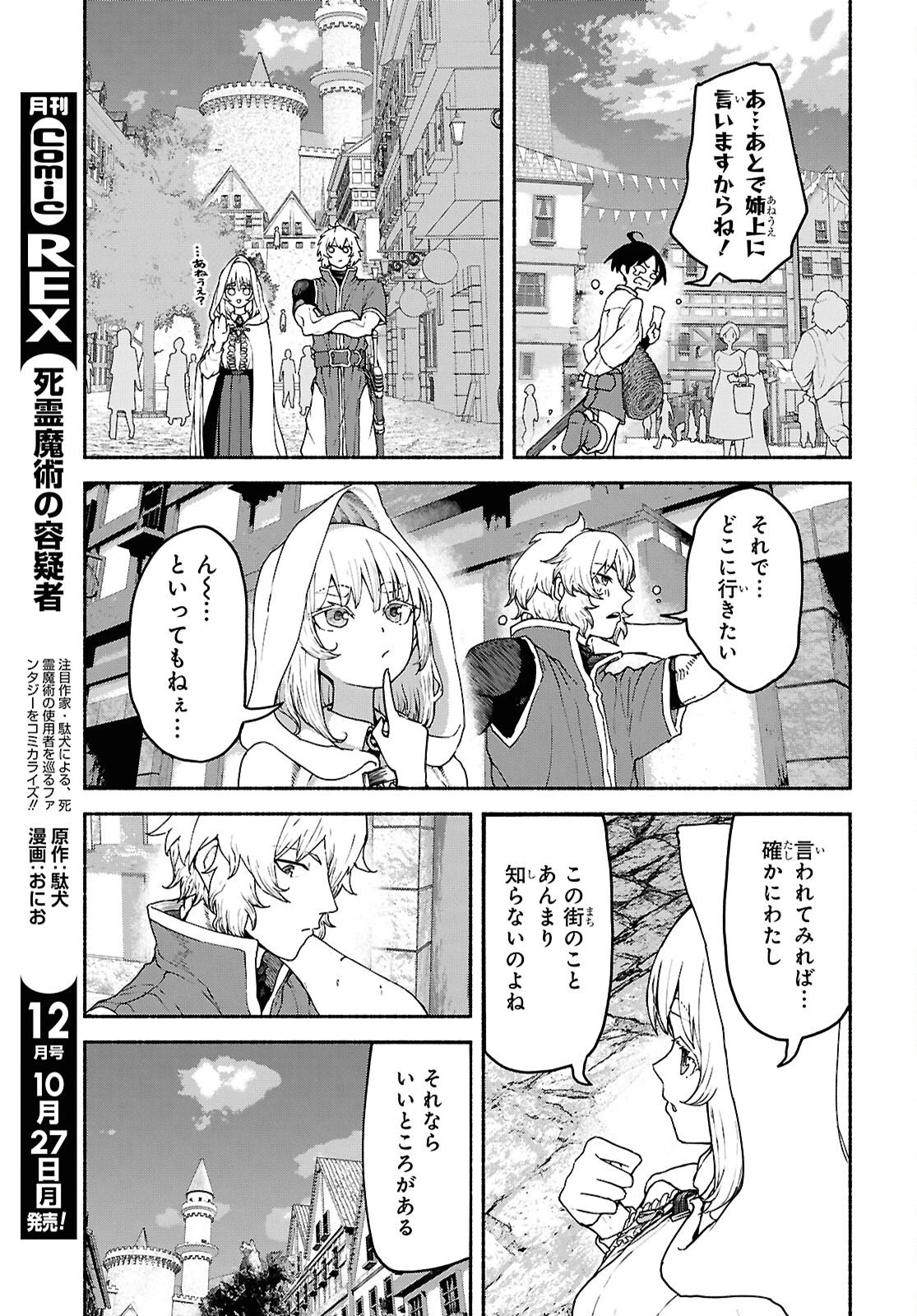 死霊魔術の容疑者 第15話 - 9