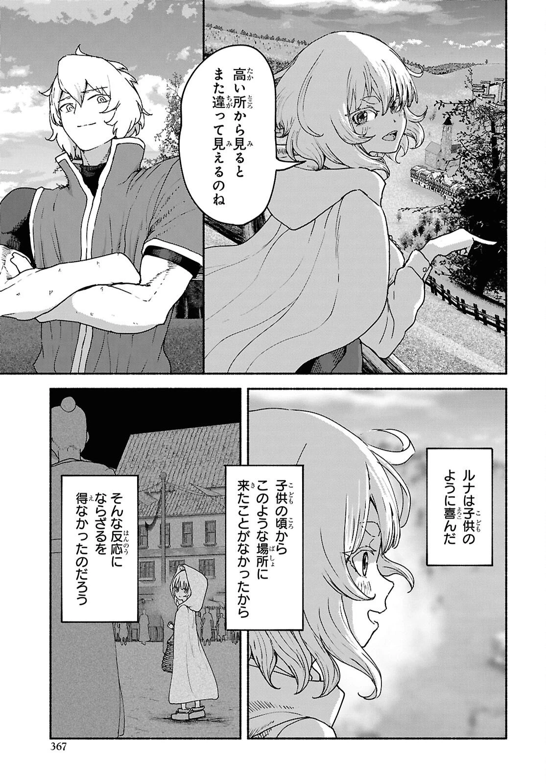 死霊魔術の容疑者 第15話 - 11