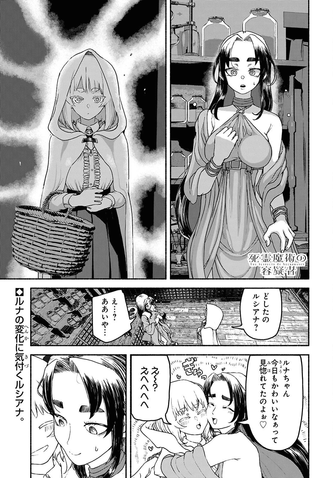 死霊魔術の容疑者 第14話 - 1