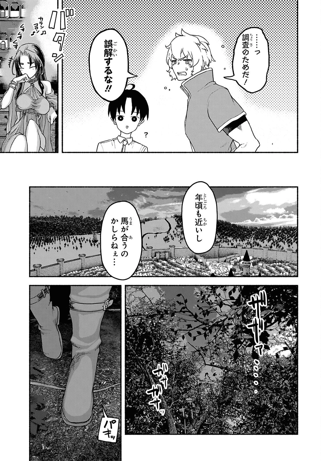 死霊魔術の容疑者 第14話 - 5