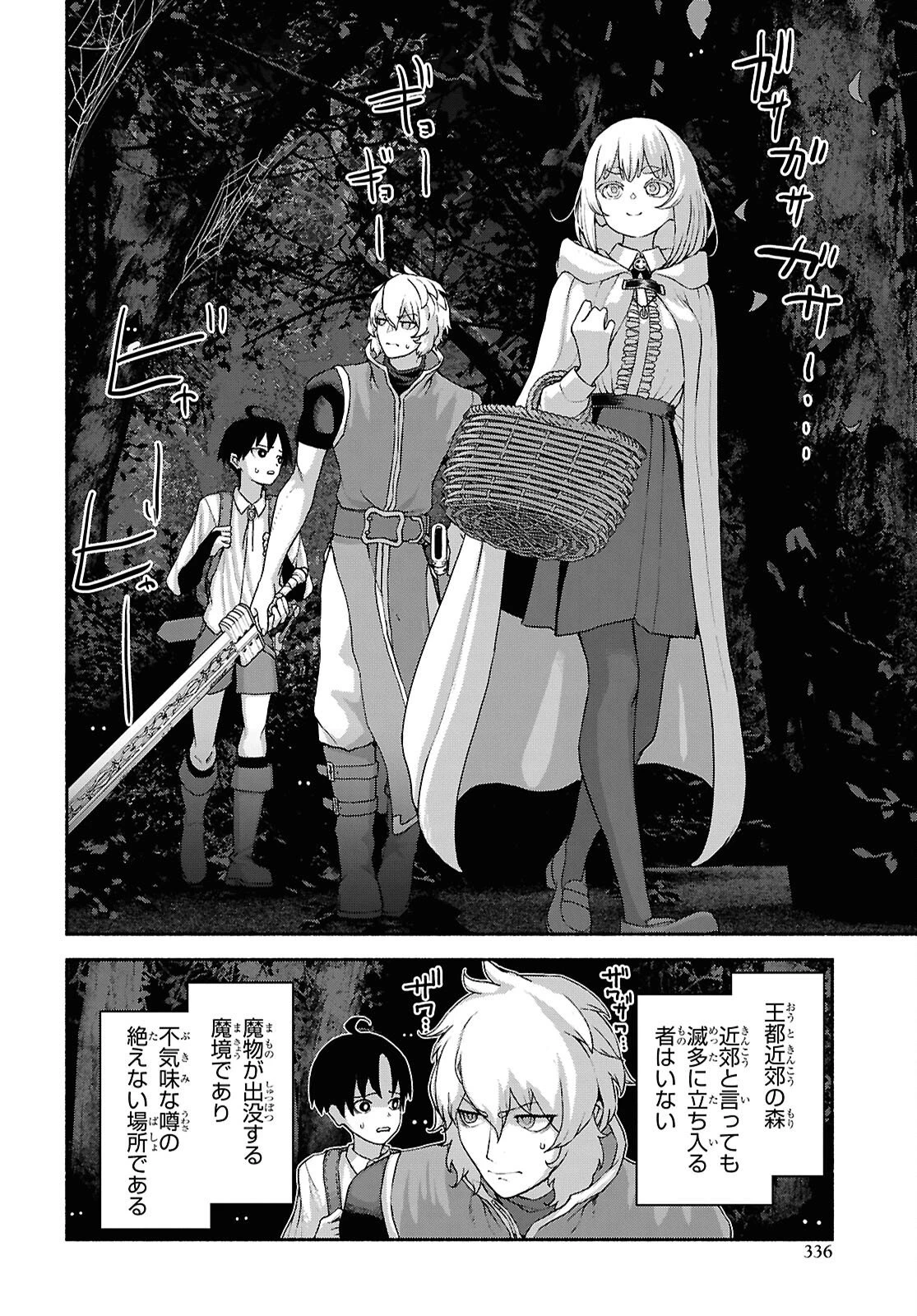 死霊魔術の容疑者 第14話 - 6