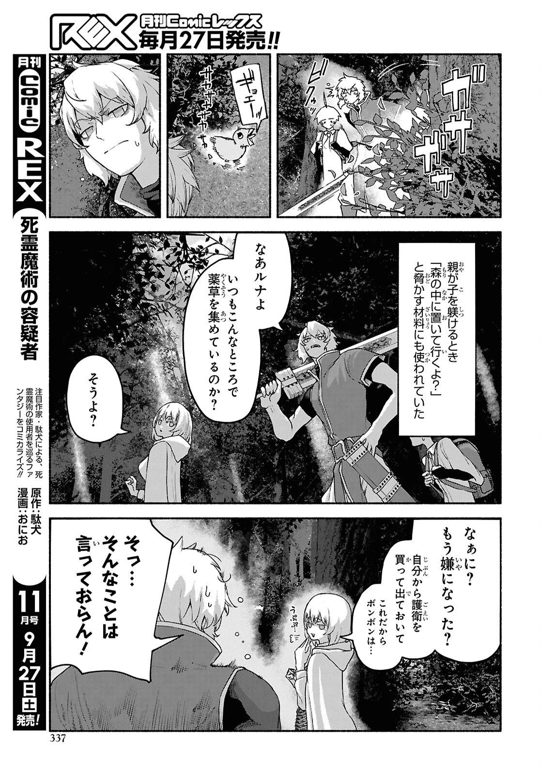 死霊魔術の容疑者 第14話 - 7