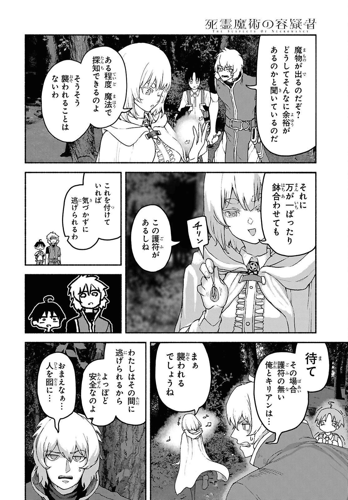 死霊魔術の容疑者 第14話 - 8
